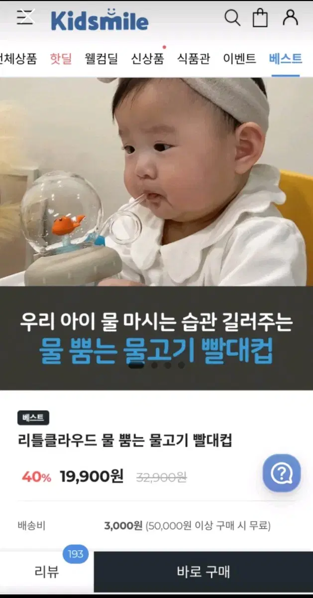 리틀클라우드 물고기 빨대컵